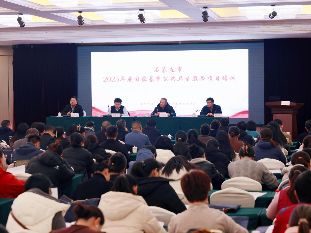 黄色片召开2025年度国家基本公共卫生服务项目培训会